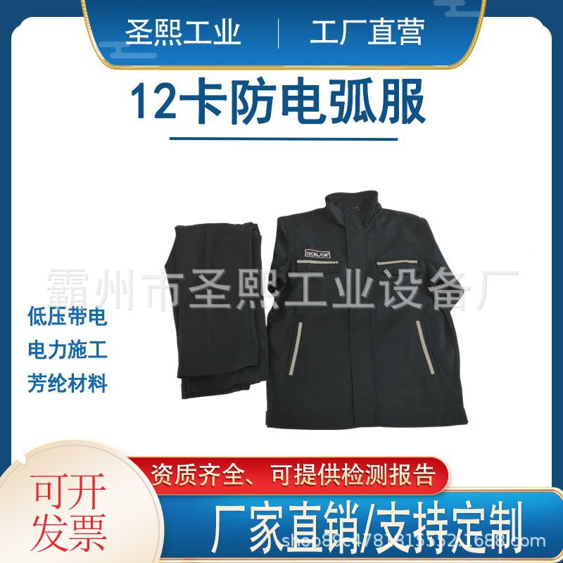 12CAL防电弧服电工绝缘服电力防电弧服防护服12卡防电弧褂