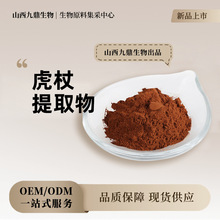 虎杖提取物 虎杖苷白藜芦醇粉虎杖大黄素原料 现货包邮支持检测