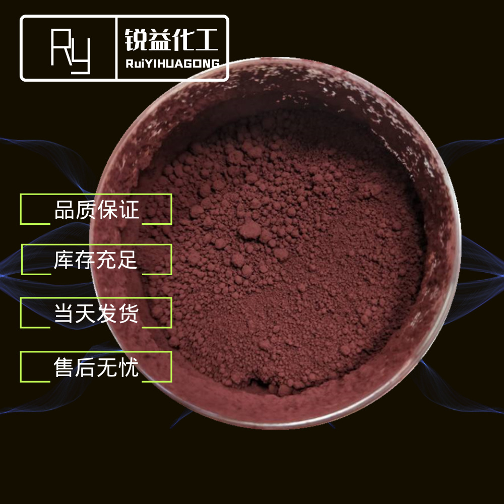 【氧化亚铜】联营工厂氧化亚铜颜料现货直供氧化亚铜油漆涂料
