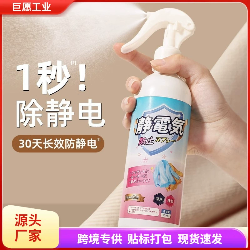 Антистатический спрей для одежды смягчающее средство для волос Удаление статического свитера для удаления морщин Антистатический длительное удержание аромата артефакт