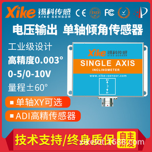 Xk690V Single-Axis Voltage Output Tilt Sensor Level Inclinometer Angle Sensor Module