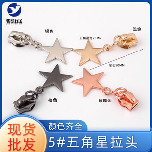 Luggage hardware accessories pull head 5# five-pointed star pull card metal star pull tab pendant in stock wholesale