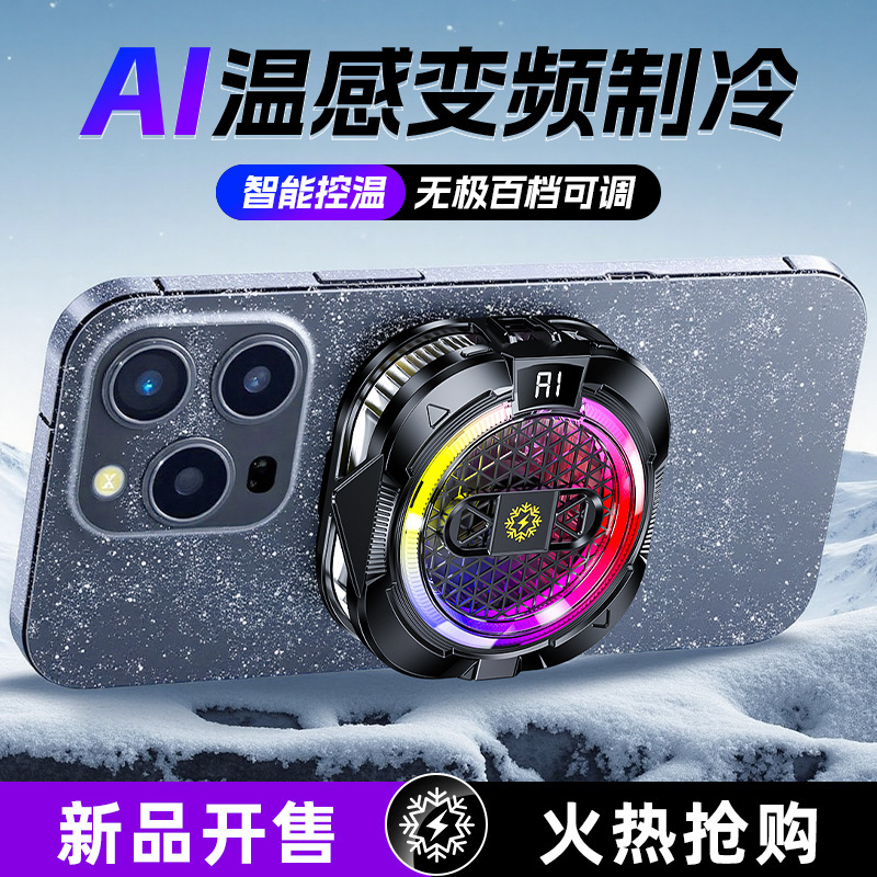 2025新款TH19半导体手机散热器结冰智能温控数显磁吸直播游戏降温