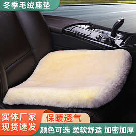 批发汽车坐垫冬季三件套保暖坐垫新款仿兔毛加厚通用免绑毛绒车垫