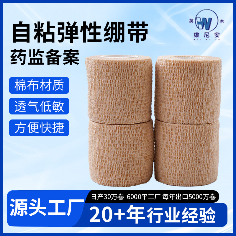英木厂家批发运动宠物绷带自粘弹力绷带肤色写字手指脚踝防护胶带