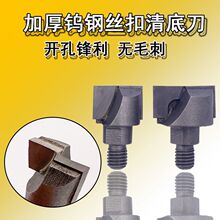 M10实木锁孔螺纹清底刀木门合金钻刀头开孔器开槽机配件装锁工具