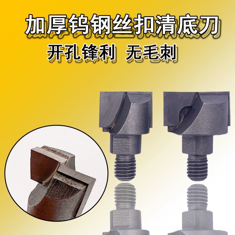 M10实木锁孔螺纹清底刀木门合金钻刀头开孔器开槽机配件装锁工具