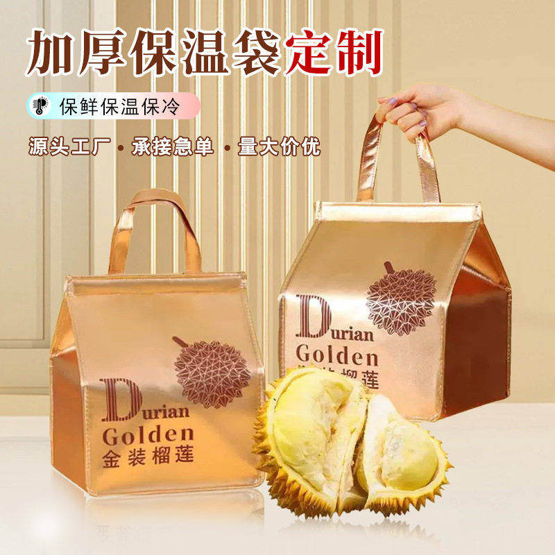 榴莲保温袋定制保冷保鲜加厚铝箔水果外卖包装袋蛋糕无纺布手提袋|undefined