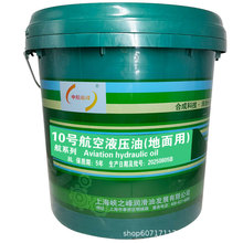 中航峡峰10号航空液压油（地面用）航系列8L