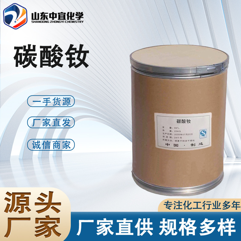 厂家现货碳酸钕工业级金属化合物3N高纯度稀土化合物催化剂碳酸钕