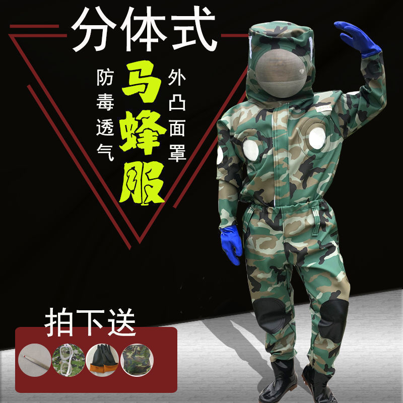 抓马蜂服防蜂衣加厚透气散热分体捉胡蜂野蜂迷彩防蜂服全套防护服