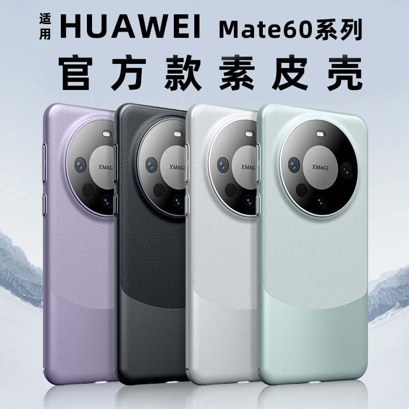 Suitable for Huawei Mate60Pro+ Mobile Phone Case, Plain Leather, All-Inclusive, Thin, Anti-Fall, Fashionable Color-Blocking Single Bottom Case for Mate60