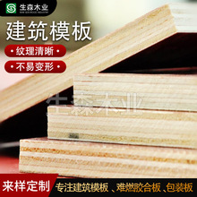 建筑工程工地木方高层木模板定制多层小红板工程工地用4*8尺