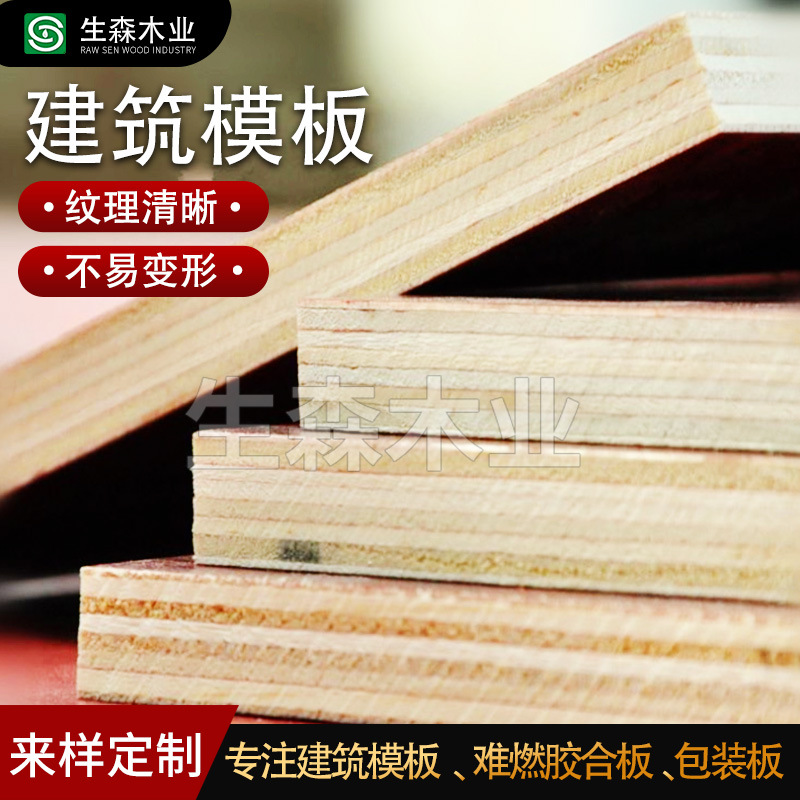 建筑工程工地木方高层木模板定制多层小红板工程工地用4*8尺