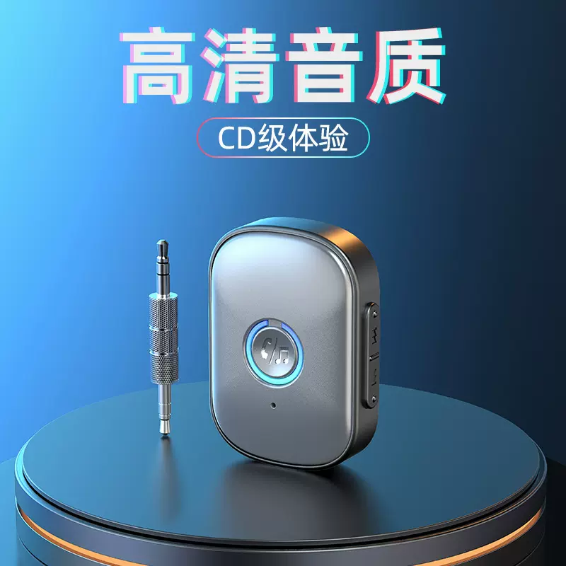 跨境蓝牙5.3音频接收器3.5mm车载一键免提aux功放音响箱适配器