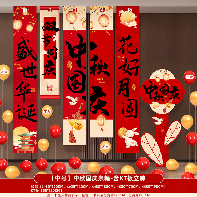 国庆中秋节装饰挂布条幅商场店铺主题活动氛围幼儿园拍照场景布置|undefined