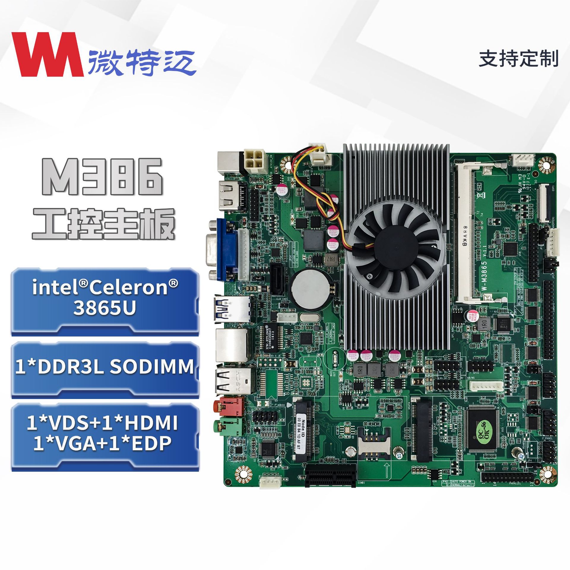 微特迈W-M386-6医疗自助机广告机主板itx3865U嵌入式内存