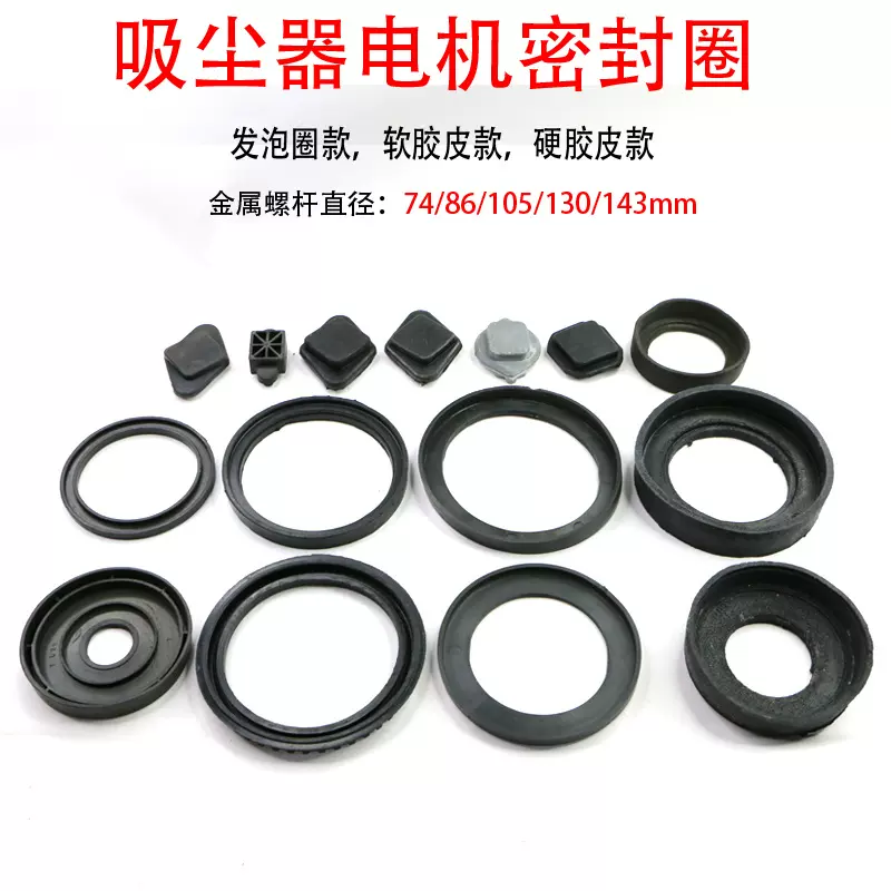 吸尘器电机配件密封减震垫密封圈圆盘直径657510513143毫米