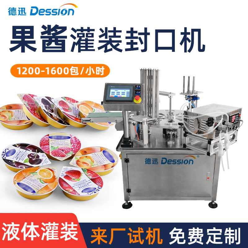 铝盒装果酱灌装封口机 全自动草莓果酱酸梅子酱灌装机 液体包装机