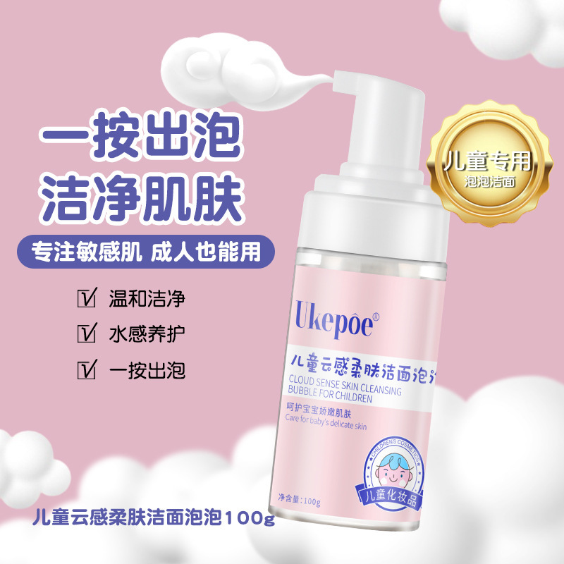 歐佩兒童潔面泡沫男女兒童控油護膚品氨基酸清潔滋潤緊緻洗面奶