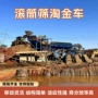 陆地淘金运行稳定设备