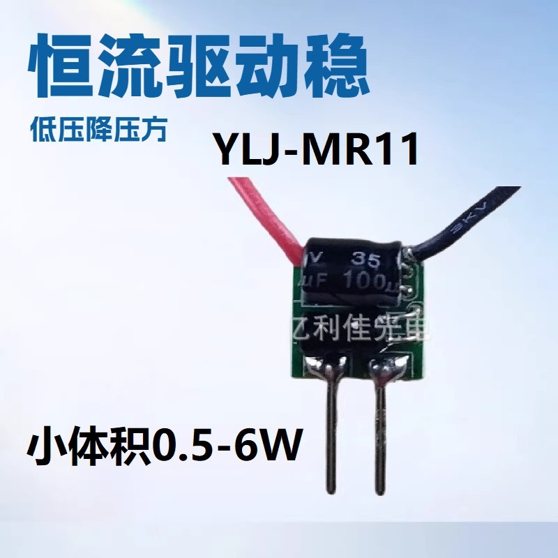 新款MR11 LED电源2 3W 小体积led恒流驱动器