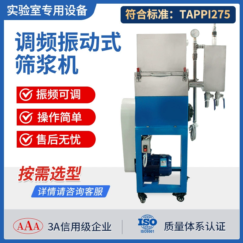 Вибрационная машина для просеивания целлюлозы FM Вибрационный экран типа Сомервилл экспериментальный прибор для плоского просеивания волокон целлюлозы Вибрационная машина для просеивания целлюлозы