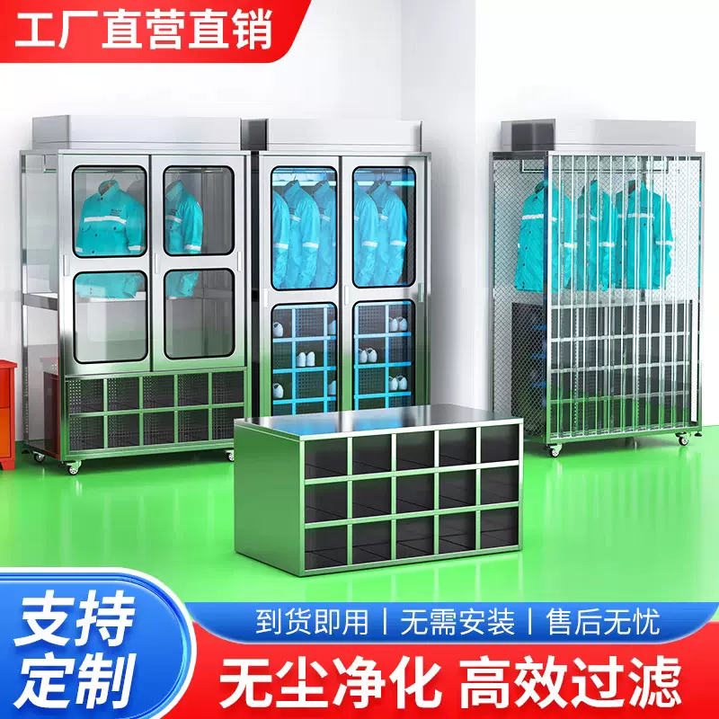 304不锈钢衣柜百级净化无尘车间鞋柜ffu防尘静电服衣架带消毒收纳