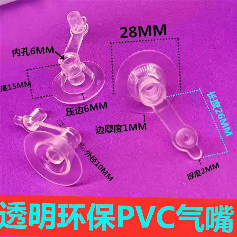 PVC游泳圈充气嘴 玩具充气嘴 底座28MM透明气嘴 充气阀翻盖气嘴