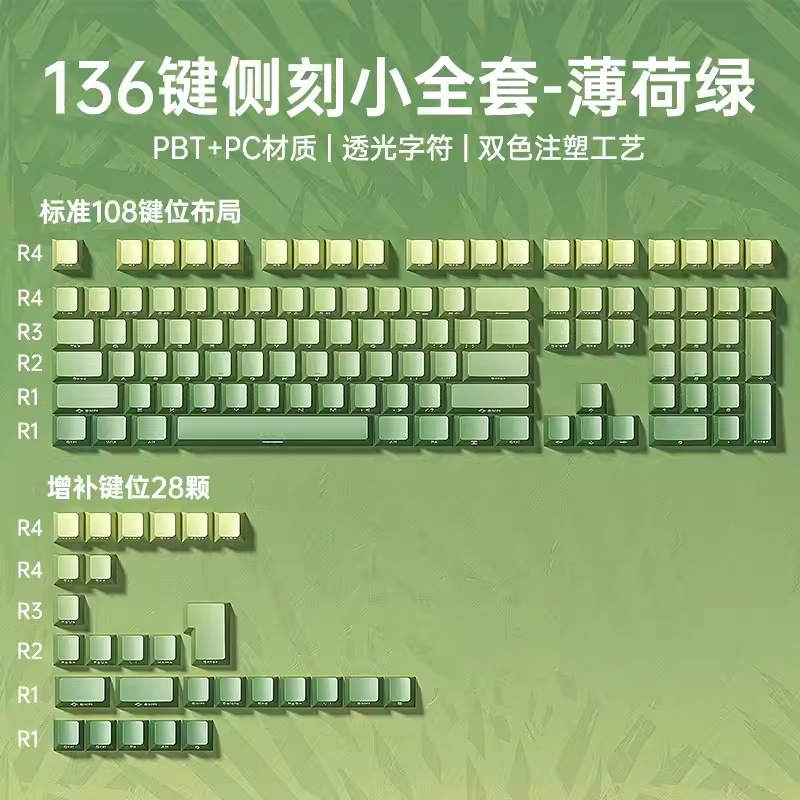 [mint green side engraved] full set of 136 key cap