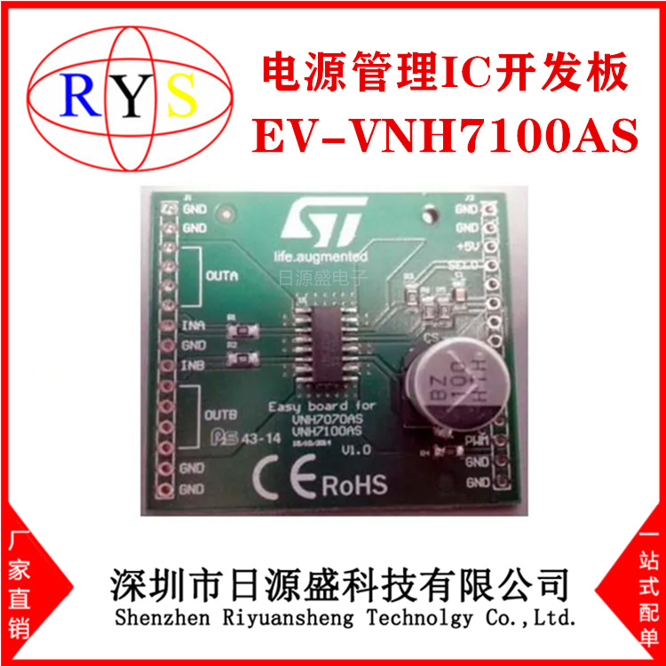 全新原装 EV-VNH7100AS【VNH7100AS EVALUATION BOARD】开发板