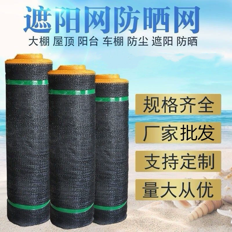 Фабрика оптовая продажа 3-12 иглы сельскохозяйственная теплица балкон двор тень крыши с шифрованием Черный солнцезащитный крем