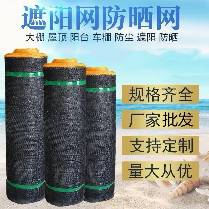 厂家批发3针-12针农业大棚阳台庭院楼顶遮阴用加密黑色防晒遮阳网