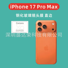 适用苹果17promax镜头膜直边玻璃膜iPhone17Pro钢化膜膜iphoneair