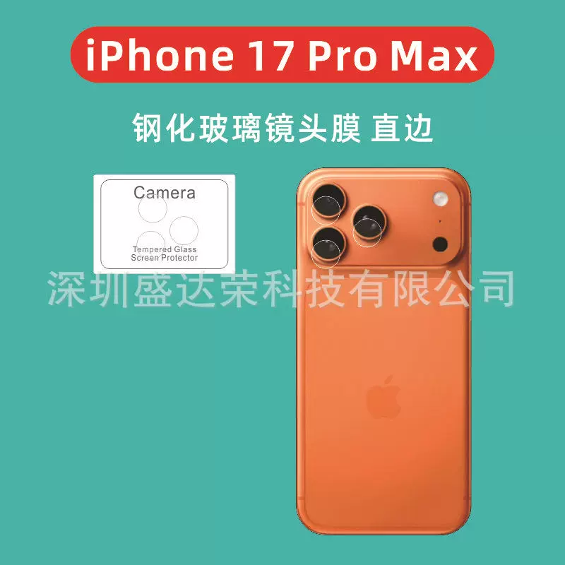 适用苹果17promax镜头膜直边玻璃膜iPhone17Pro钢化膜膜iphoneair