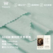 美利奴天丝羊毛混纺针织面料180G拉架1*1罗纹弹力春夏打底T恤布料