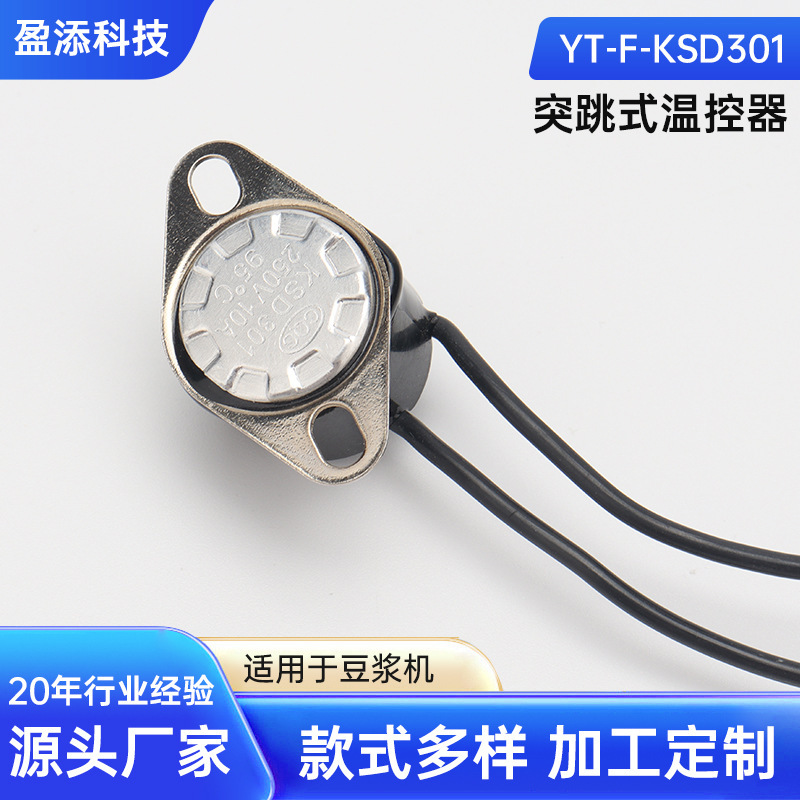 ジャンプ式サーモスタット エアコン 冷蔵庫 給湯器 KSD301 電熱プレート 加熱パッド 熱電源サーモスタット|undefined