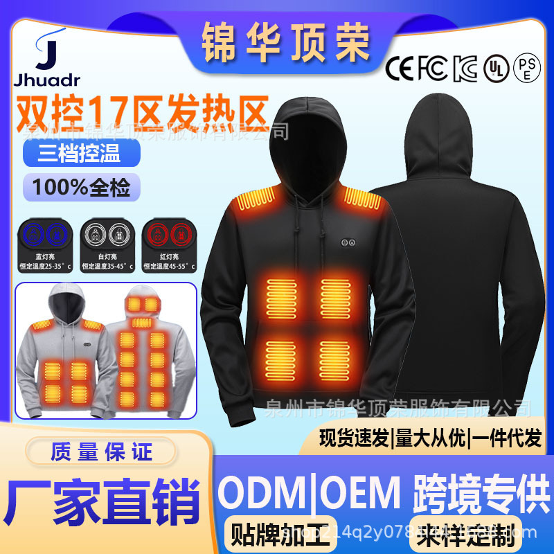 跨境新款发热双控针织17区卫衣连帽衫智能加绒加热服工厂现货直销|undefined
