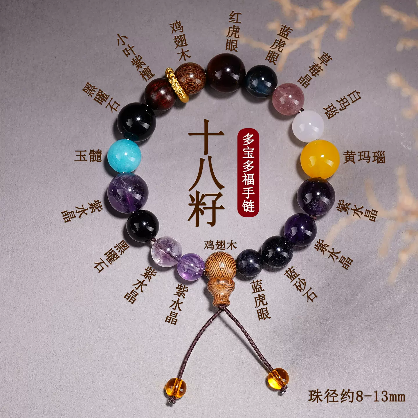 批发天然水晶玛瑙玉髓十八子手链紫水晶多宝多福寺院文创男女手串