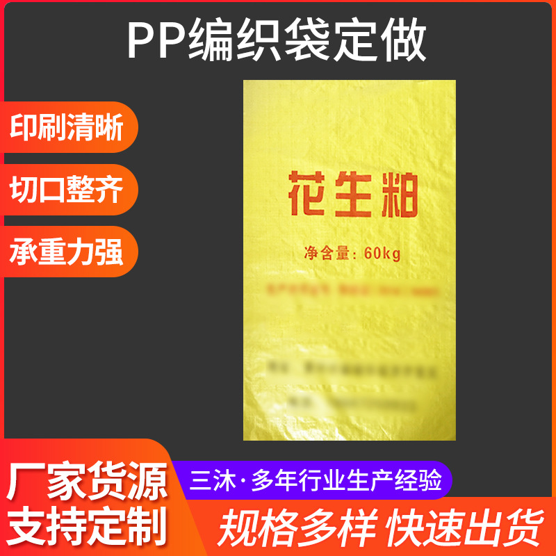厂家批发饲料化肥包装袋 花生粨蛇皮袋彩印覆膜隔水物流PP编织袋