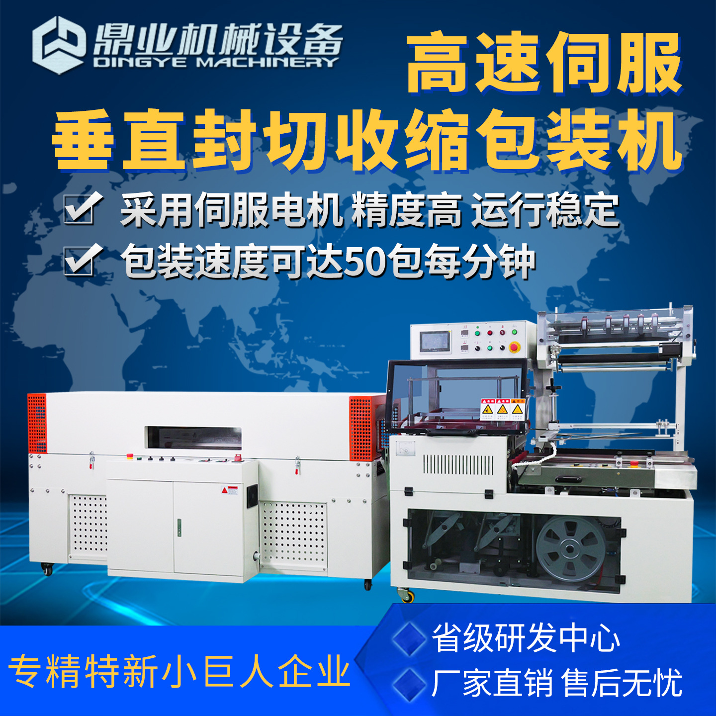 Dingye DQL5545VG servo vertical máquina de sellado automático máquina de envasado máquina de sellado de película DSE5030S película contraída térmica