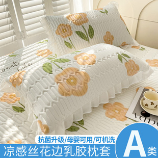 Class a Ice Silk Latex Lace Pillowcases, a Pair of Summer Cool Machine Washable Pillowcases, Home Cooling Pillowcases