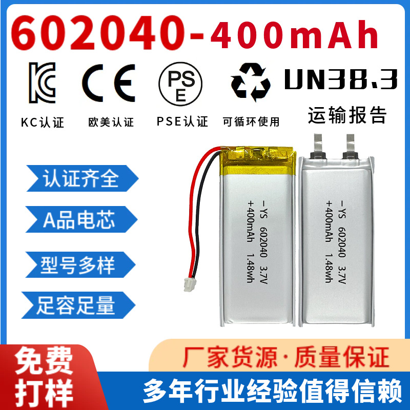 602040聚合物锂电池350mAh-400mAh-450mAh3.7 蓝牙耳机锂电工具