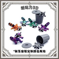 跨境潮玩3D打印小浣熊玩偶垃圾桶多关节可动解压高颜值小摆件玩具