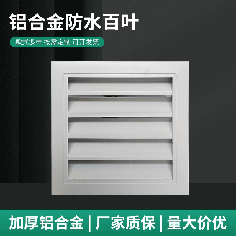 Индивидуальный алюминиевый сплав центральное кондиционирование воздуха на выходе решетка водонепроницаемые и непромокаемые жалюзи наружная стена однослойный кондиционер крышка вентиляции