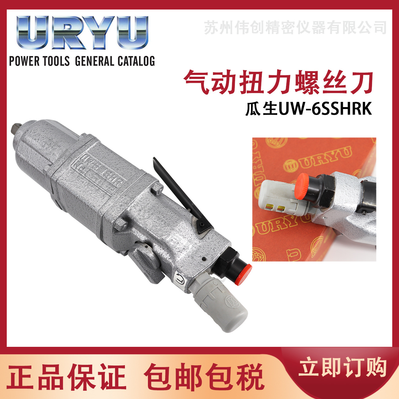 日本瓜生UW-6SHK/UW-6SSHK/UW-6SSHRK 冲击式多功能 动扳手|ms