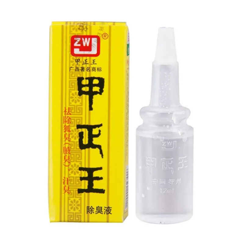 【48小时内发货】甲正王除臭液12ml祛除狐臭腋臭汗臭只含香体露喷|undefined