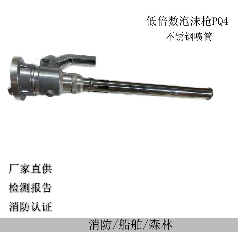 Pistola de espuma de baja potencia PQ8 Acero inoxidable 304 Pistola de espuma PQ4 con paja Pistola de espuma de aire mixto