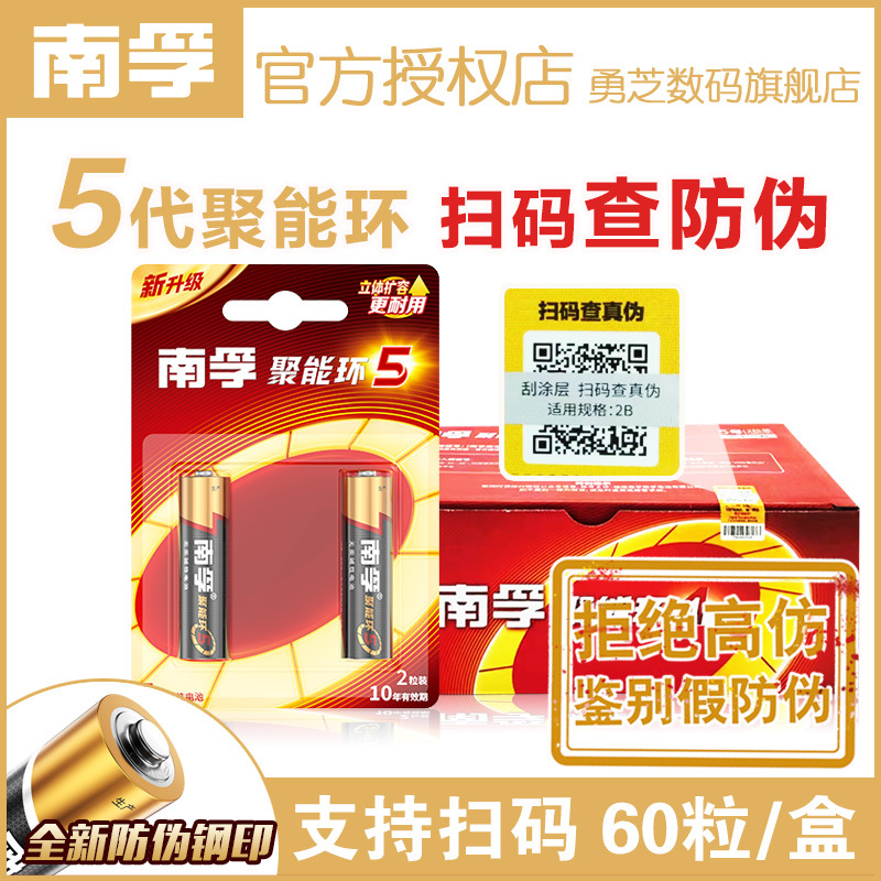 南孚5号电池五号七号7号玩具智能锁碱性干电池真品正品批发南浮60