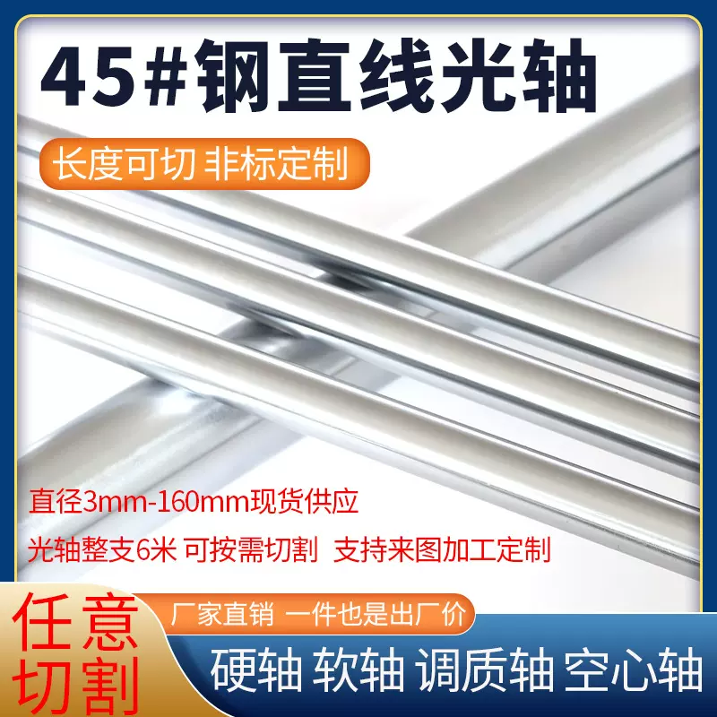 光轴加工 16 20 25 30 35 45#软轴镀铬棒硬轴圆柱直线导轨高精度